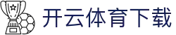 开云体育 (kaiyun)中国官方网站-kaiyun登录入口
